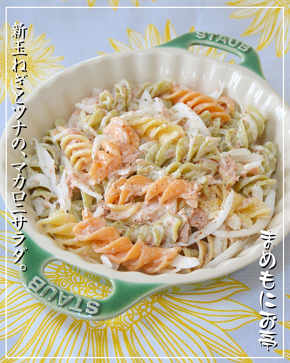 今の季節だけ 新玉ねぎとツナの マカロニサラダ レシピ 作り方 By まめもにお 楽天レシピ