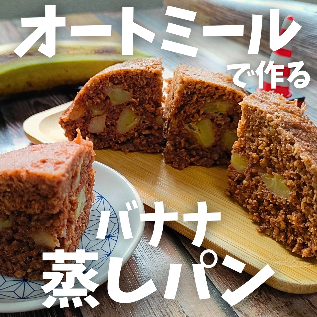 【混ぜてチン♪】洗い物ほぼゼロ！チョコバナナパン
