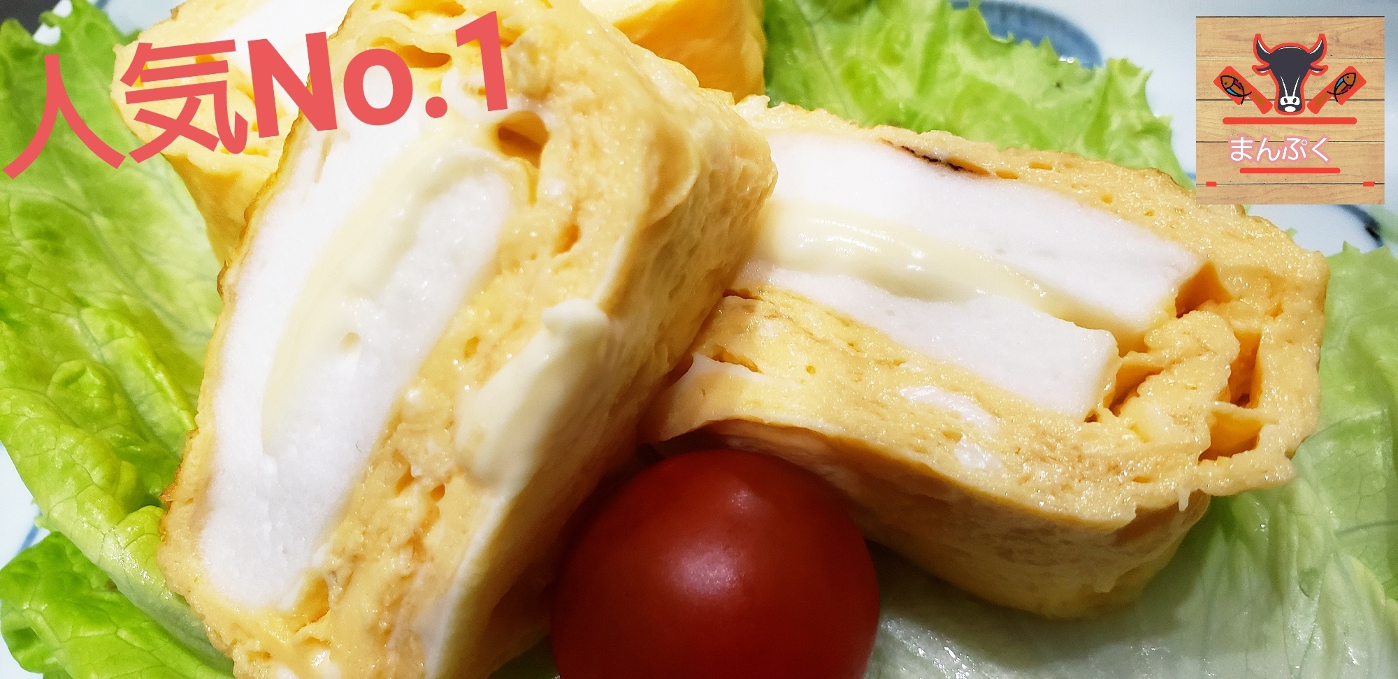 子供大好き 人気no 1はんぺんチーズ卵焼き レシピ 作り方 By まんぷく 楽天レシピ