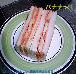 バナナサンドイッチ