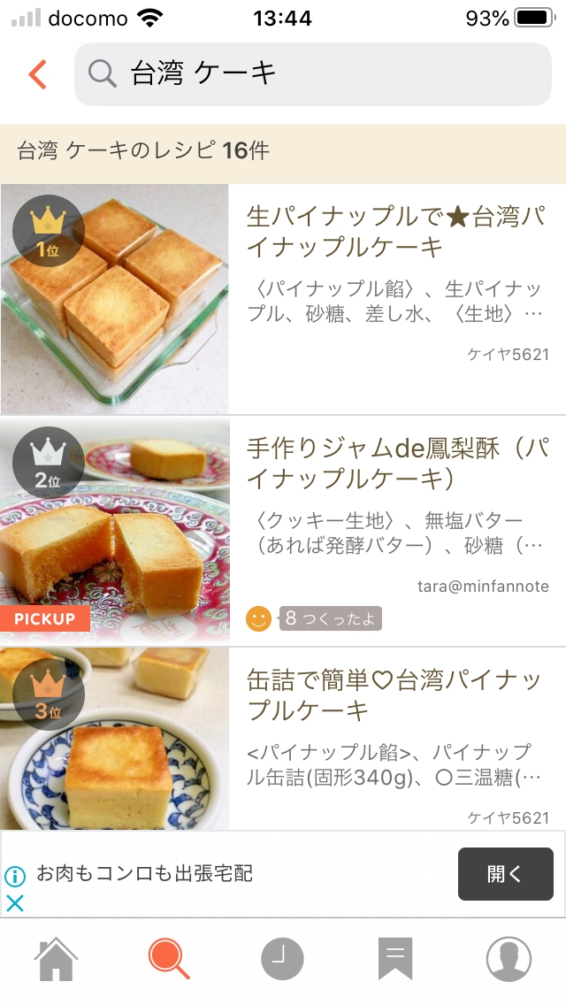 生パイナップルで 台湾パイナップルケーキ レシピ 作り方 By ケイヤ5621キエ 楽天レシピ 生パイナップルで 台湾パイナップルケーキ レシピ 作り方 By ケイヤ5621キエ 楽天レシピ