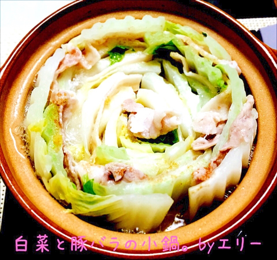 白菜と豚バラのミルフィーユ鍋。