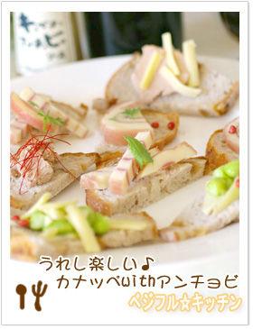 うれし楽しい カナッペwithアンチョビ レシピ 作り方 By Prin Rin 楽天レシピ うれし楽しい カナッペwithアンチョビ レシピ 作り方 By Prin Rin 楽天レシピ