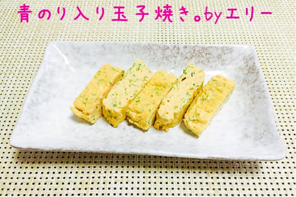 お弁当に♪青のり入り玉子焼き。