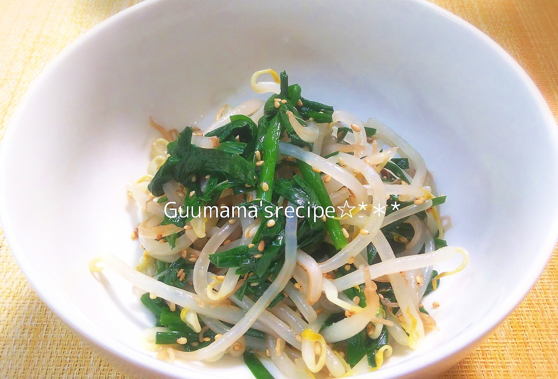 レンジで簡単♡やみつき♡もやしとニラのナムル