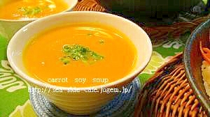 人参と豆乳のポタージュ レシピ 作り方 By Southern Island0445 楽天レシピ