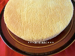 甘さ控えめ♪ しっとりスポンジケーキ☆