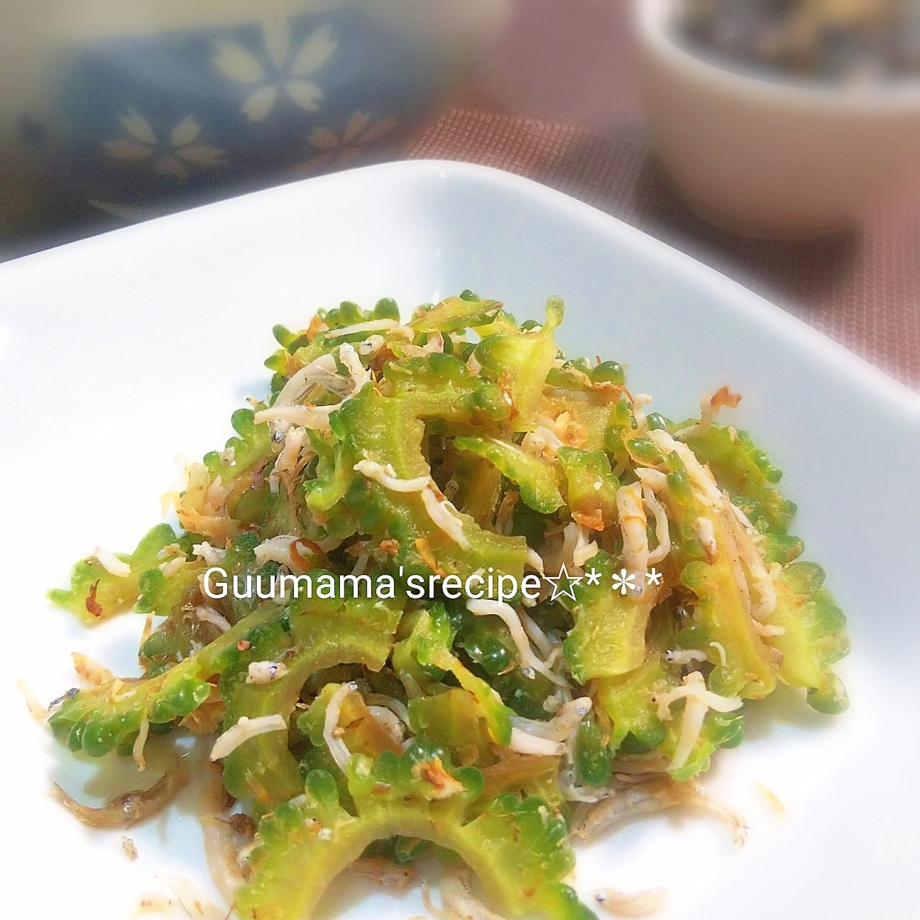 ゴーヤ おひたし