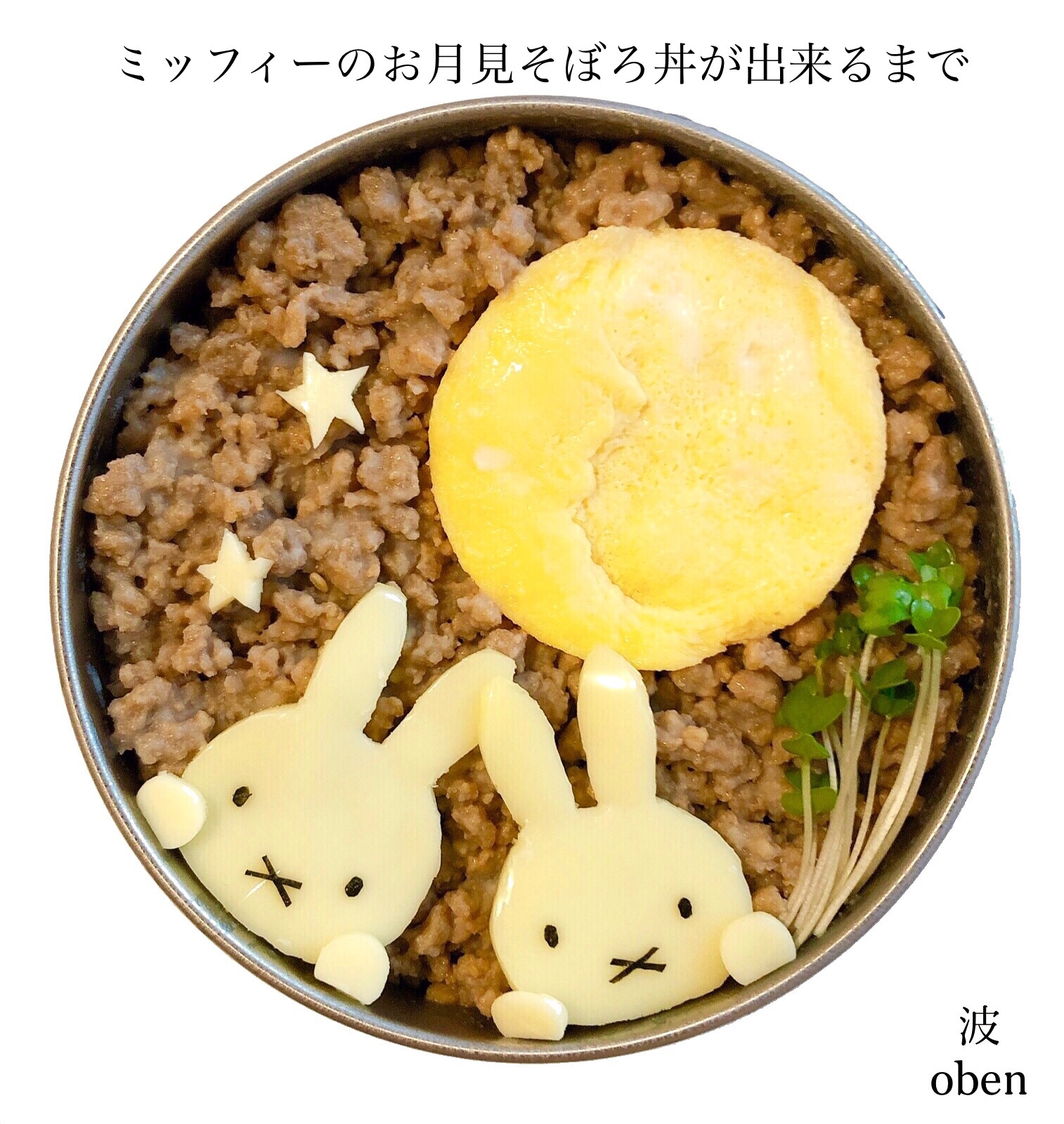 キャラ弁 大人気ミッフィーのお月見弁当 レシピ 作り方 By Namioben 楽天レシピ キャラ弁 大人気ミッフィーのお月見弁当 レシピ 作り方 By Namioben 楽天レシピ