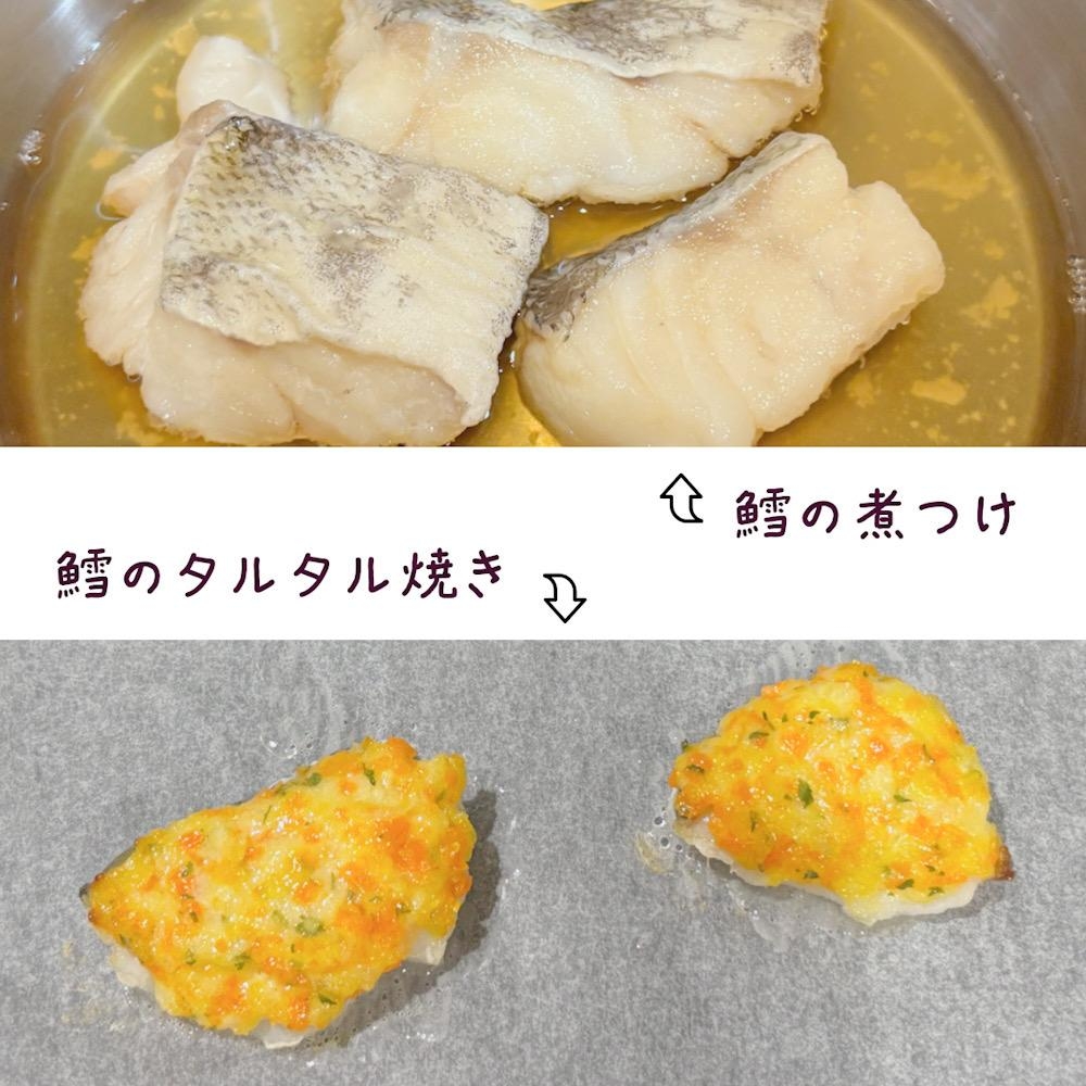 【幼児食】一度に作る2種の鱈料理