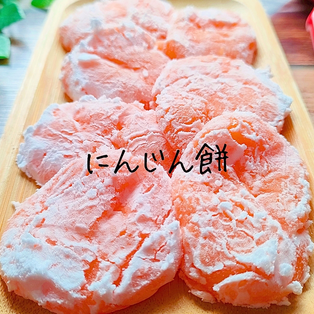 【とろける食感】にんじん餅で栄養満点！安心のレシピ