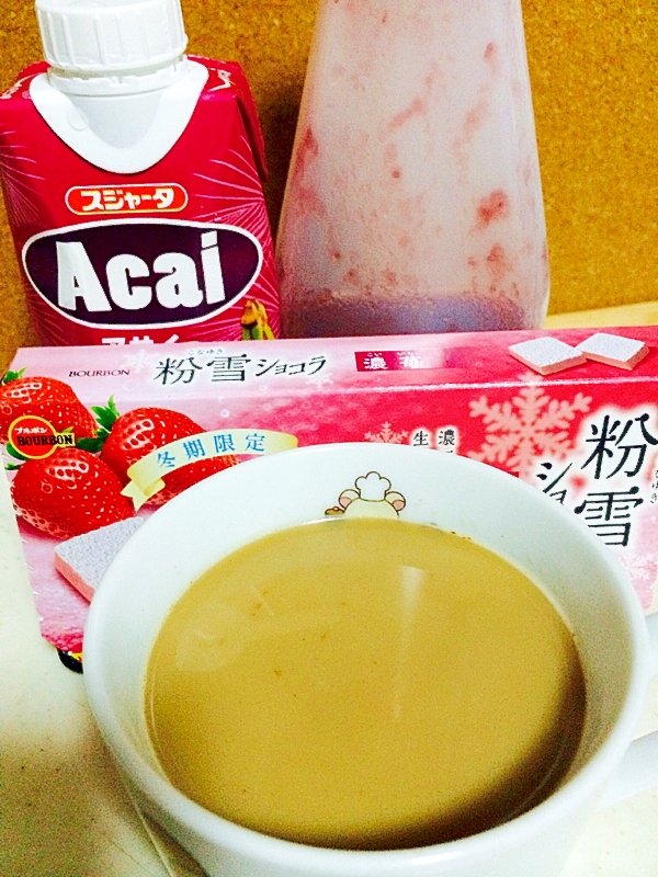 アサイー＆苺チョコ カフェオレ