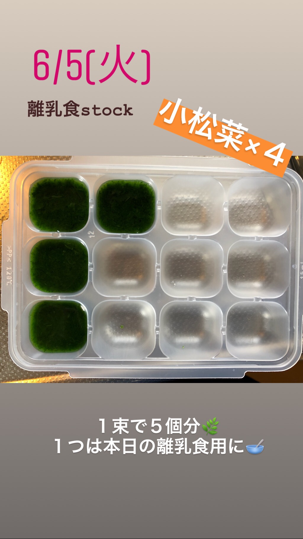 離乳食初期☆小松菜ストック