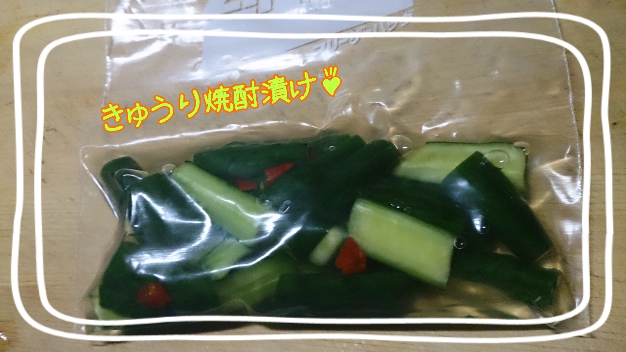 きゅうりの焼酎漬け レシピ 作り方 By 真莉香 楽天レシピ きゅうりの焼酎漬け レシピ 作り方 By 真莉香 楽天レシピ