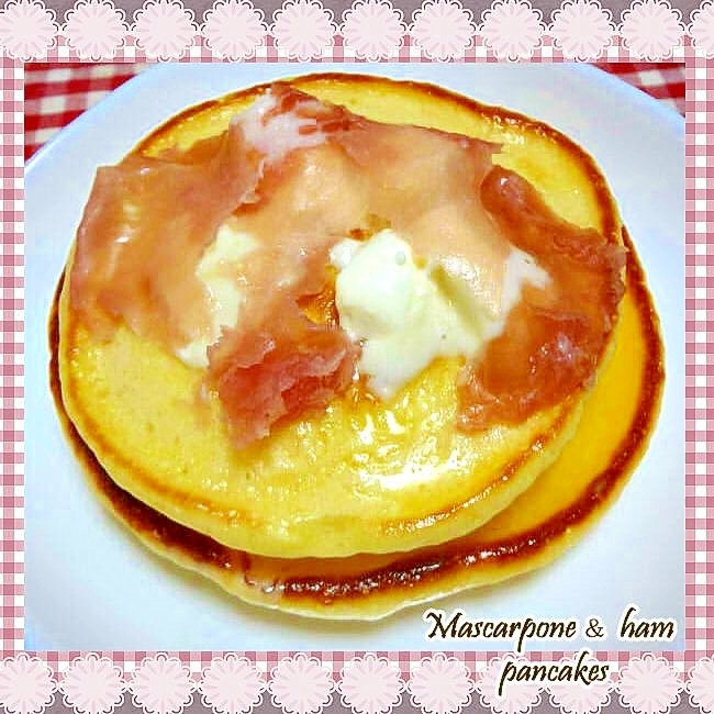 マスカルポーネと生ハムのパンケーキ