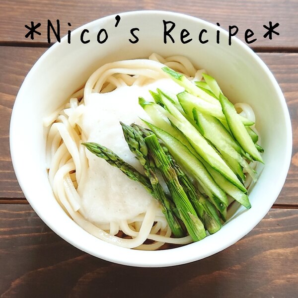 きゅうりとアスパラの冷やしとろろうどん レシピ 作り方 By Nico 楽天レシピ きゅうりとアスパラの冷やしとろろうどん レシピ 作り方 By Nico 楽天レシピ