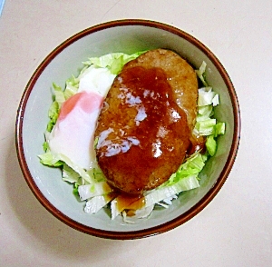 やっとできた。メインは自家製　温泉卵。ロコモコ丼