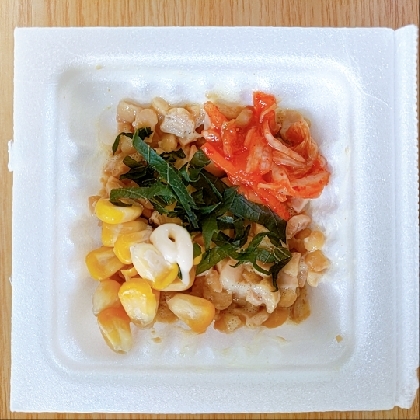 納豆アレンジ 大葉&コーン&白菜キムチ