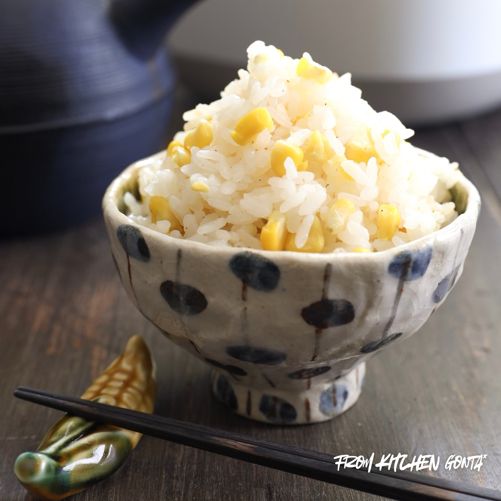 酒と美味しい塩で作る★とうもろこしごはん