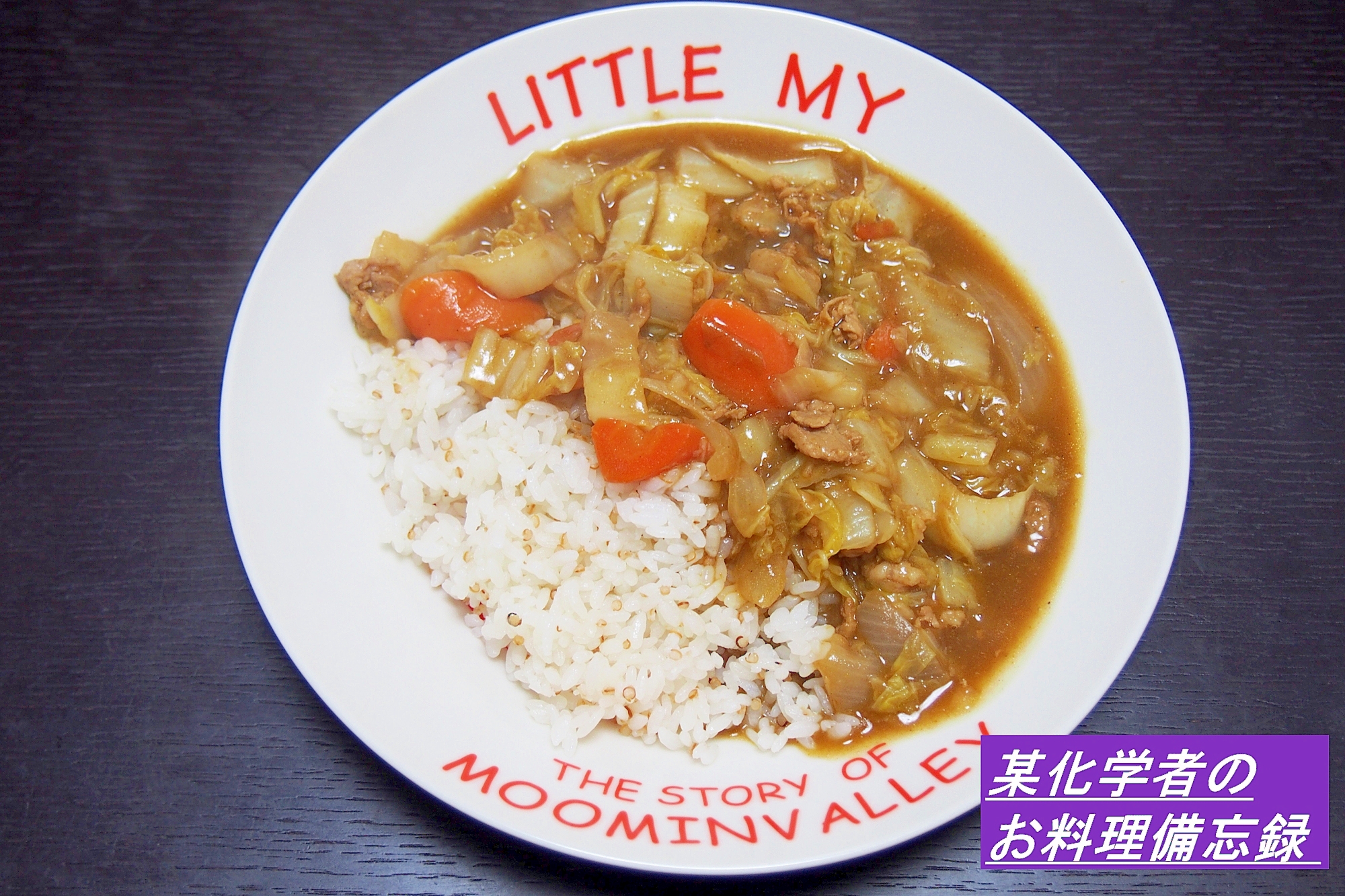 水いらず！和風☆白菜カレー