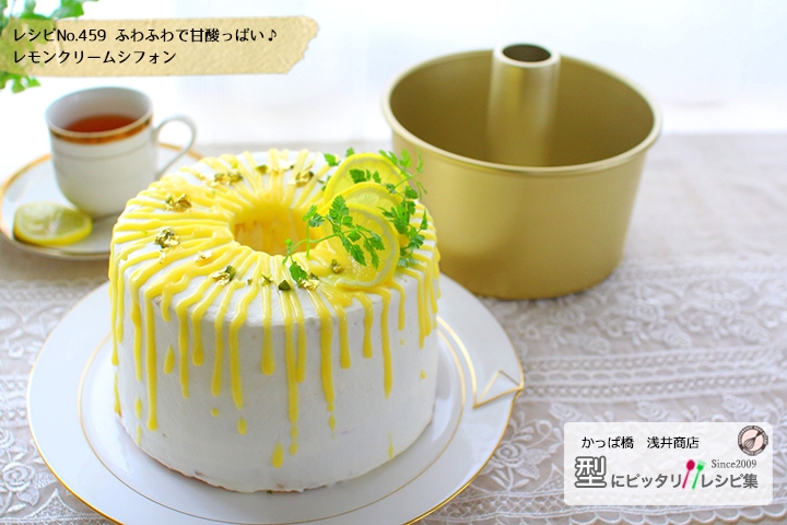 レモンクリームシフォン No 459 レシピ 作り方 By 楽天出店店舗 浅井商店 楽天レシピ レモンクリームシフォン No 459 レシピ 作り方 By 楽天出店店舗 浅井商店 楽天レシピ