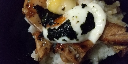 焼き鳥丼〜温玉のせ〜