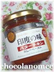 好みの味に バターチキンカレー レシピ 作り方 By Momomoco 楽天レシピ