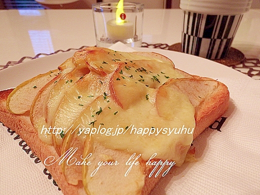 リンゴたっぷり☆マヨチーズとろ～りトースト