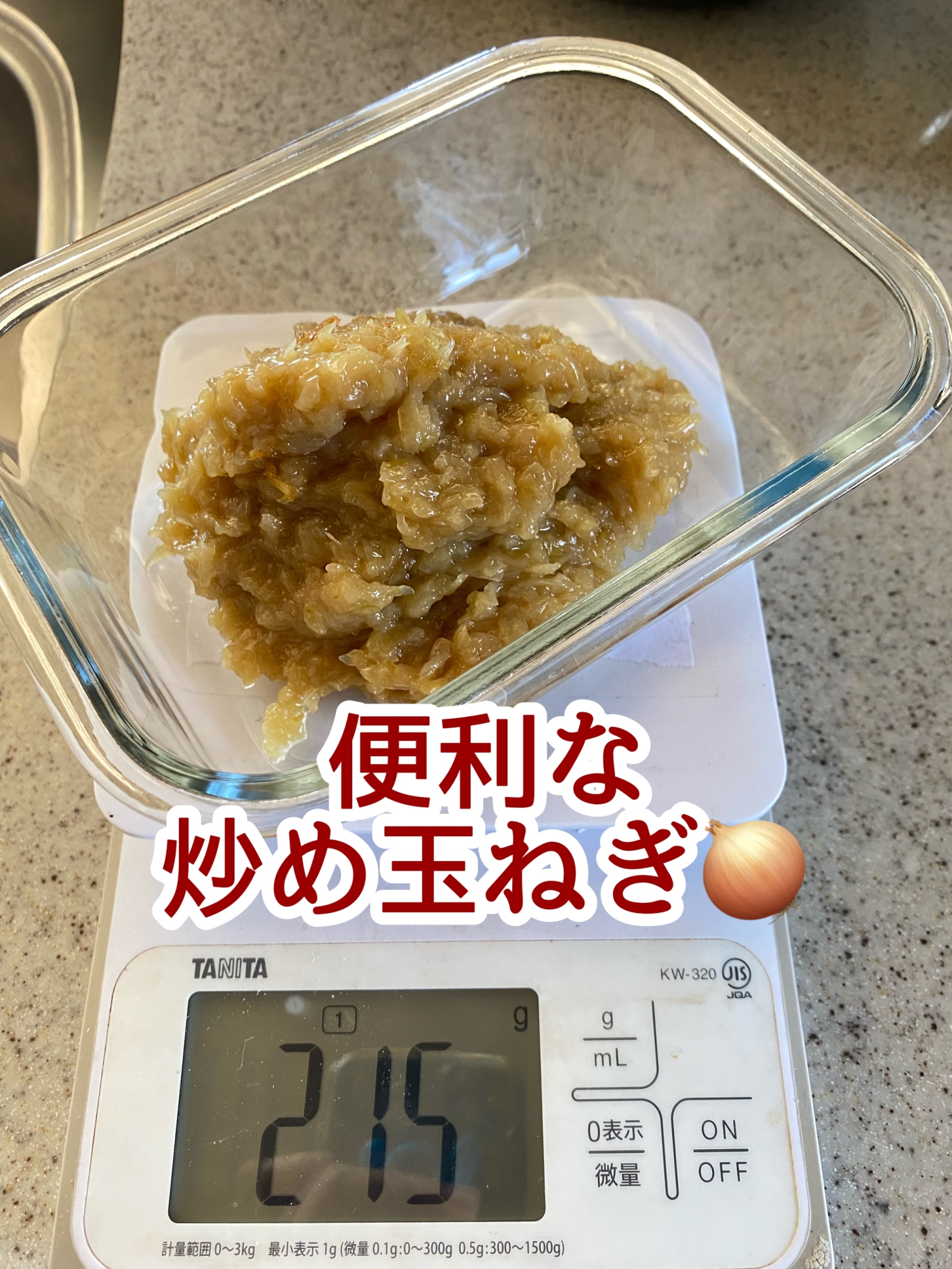 【作りおき】炒め玉ねぎ~作っておくと便利！