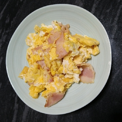 今日は休みで冷蔵庫を見たら、ベーコンが有ったのでベーコンスクランブルエッグを作りました。
本当に簡単で作れ、美味しくいただきました！