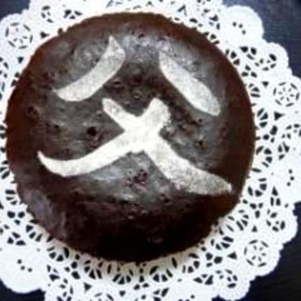 父の日ケーキ 文字入れケーキ レシピ 作り方 By 手作り大好き さくら 楽天レシピ 父の日ケーキ 文字入れケーキ レシピ 作り方 By 手作り大好き さくら 楽天レシピ