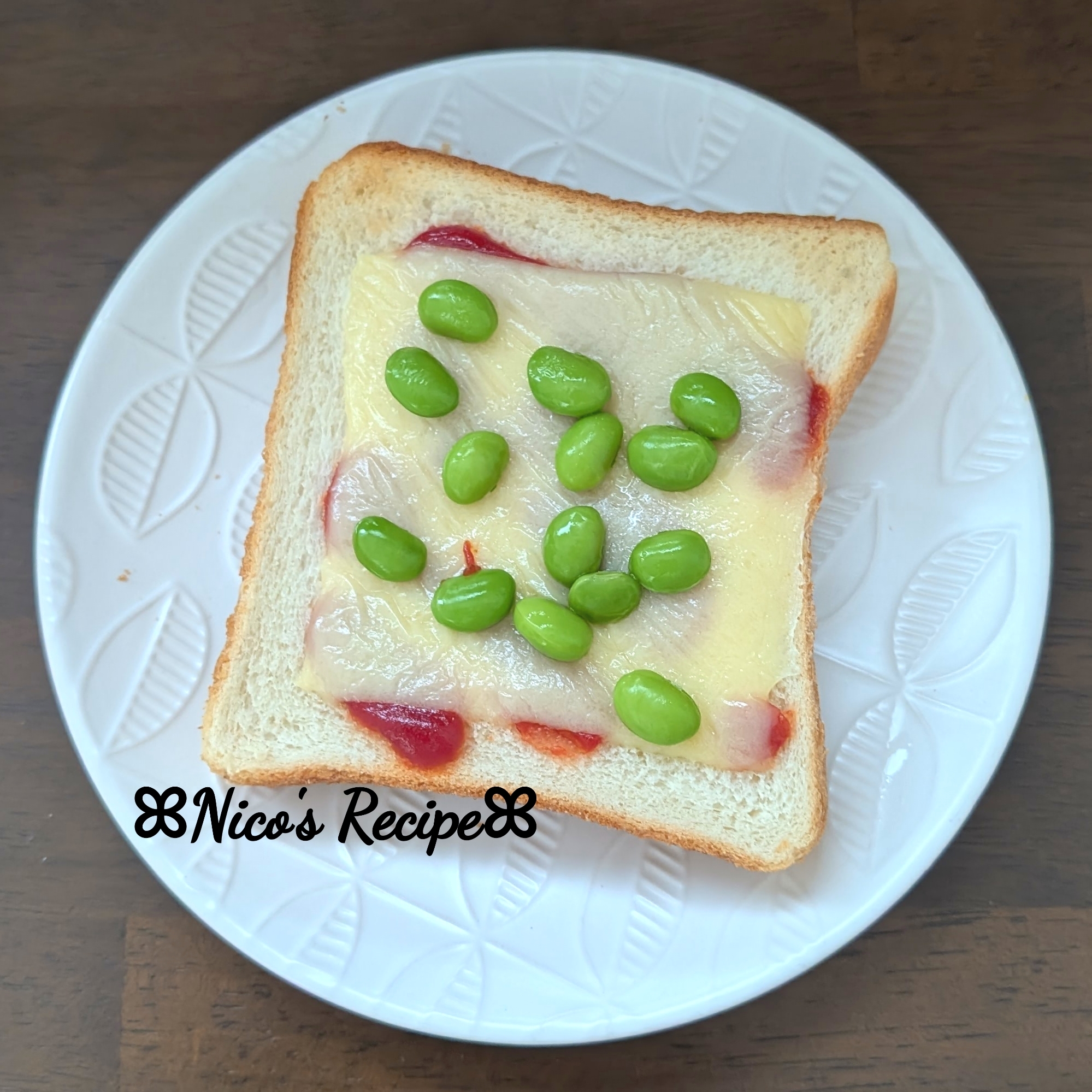 枝豆のサルサピザトースト