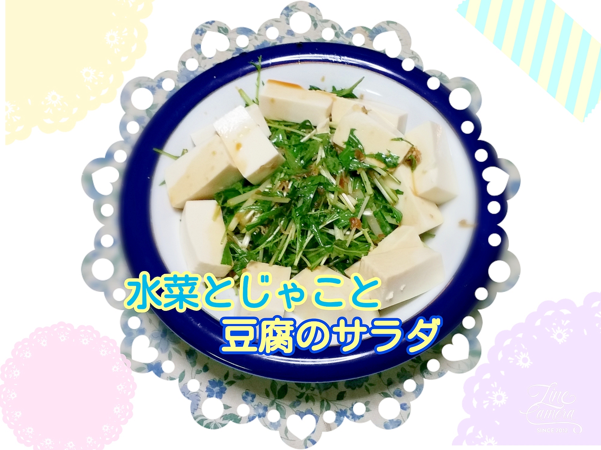 水菜とじゃこと豆腐のサラダ