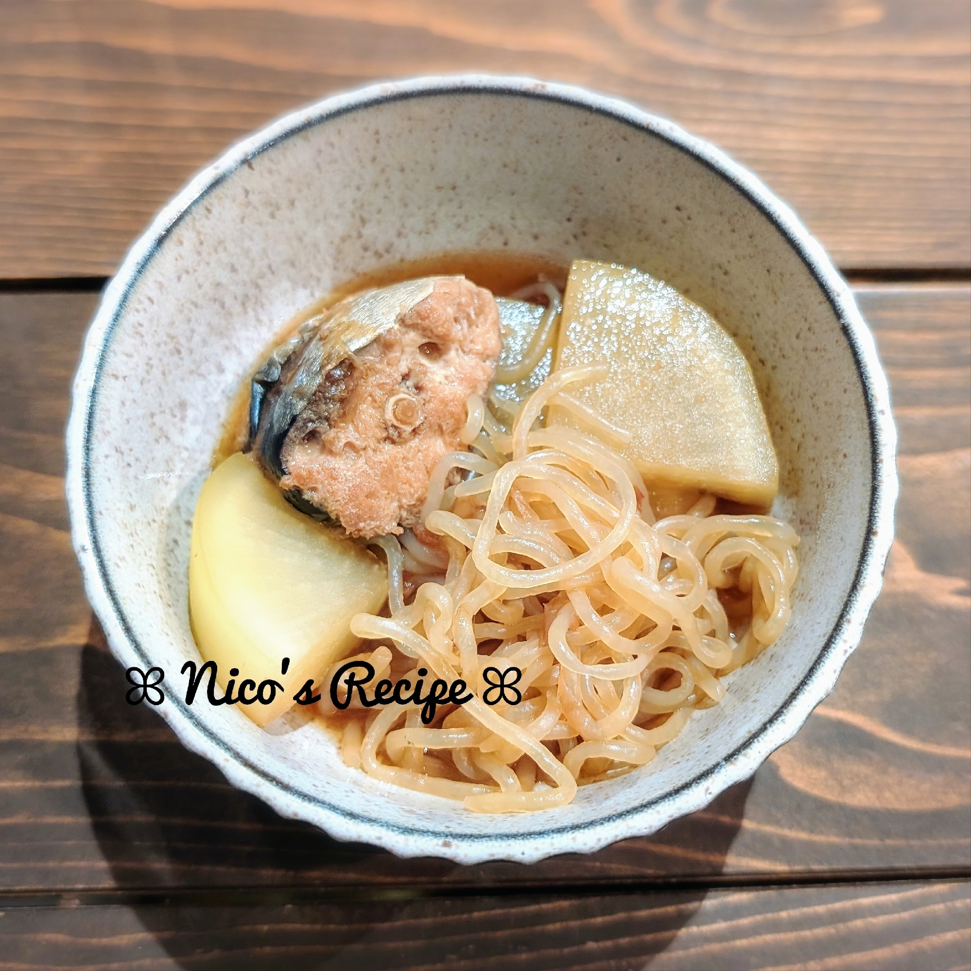 大根とサバの味噌煮