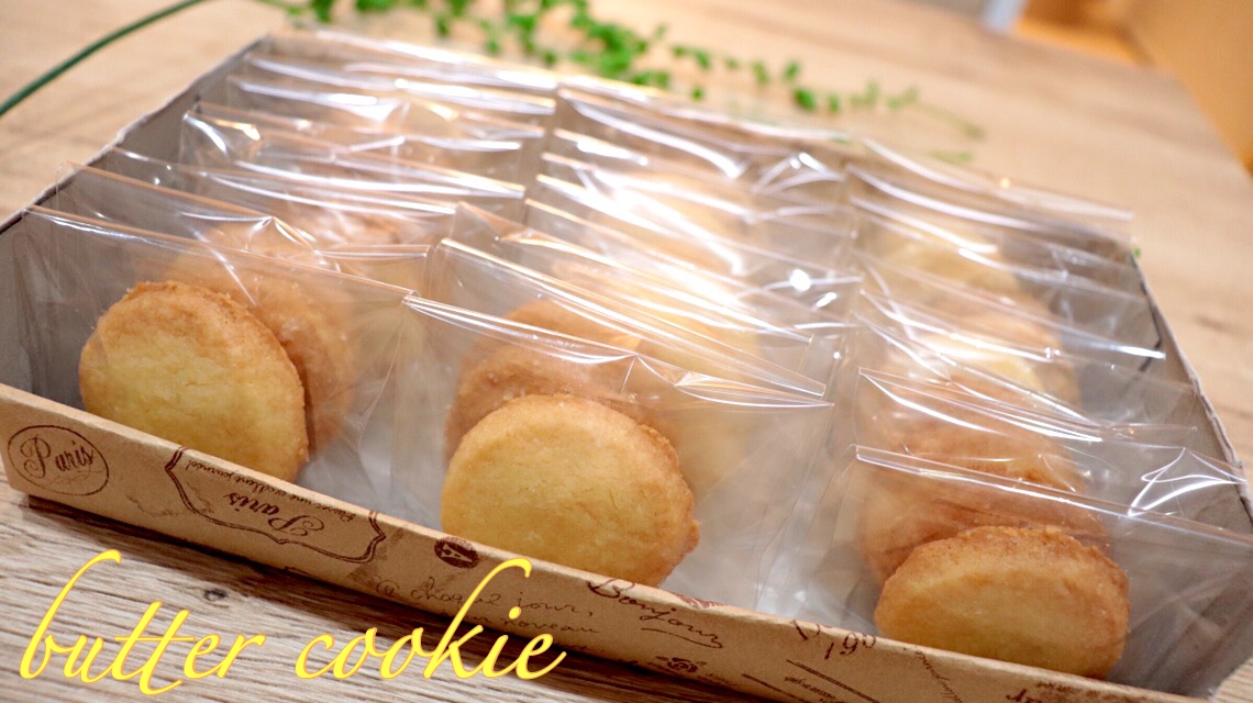 材料３つで簡単バタークッキー