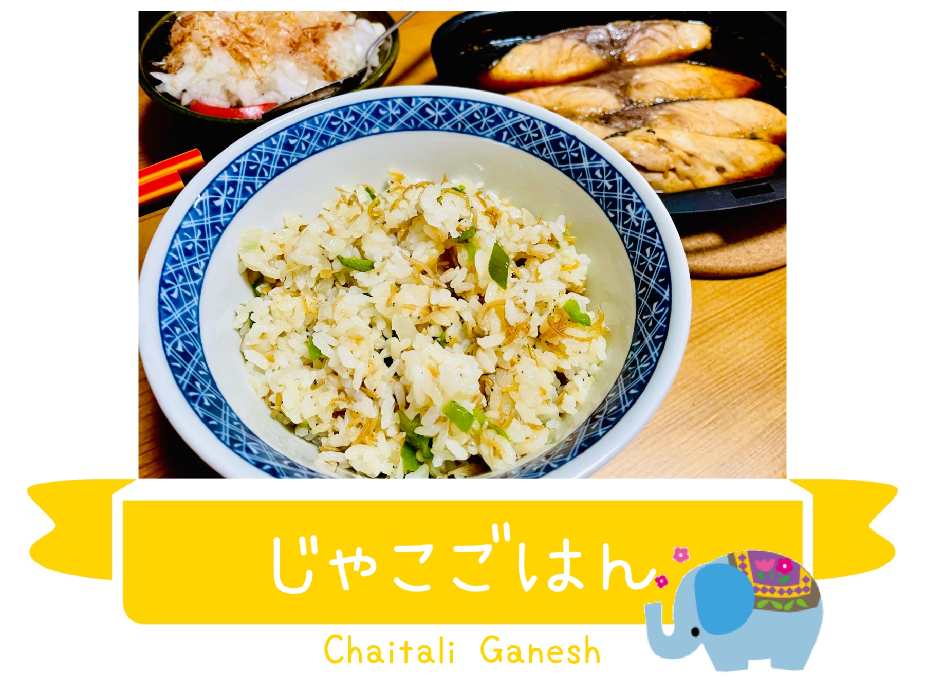 簡単10分 冷やご飯がもっちりに じゃこごはん レシピ 作り方 By Chaitaliganesh 楽天レシピ