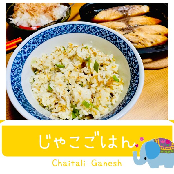 簡単10分 冷やご飯がもっちりに じゃこごはん レシピ 作り方 By Chaitaliganesh 楽天レシピ 簡単10分 冷やご飯がもっちりに じゃこごはん レシピ 作り方 By Chaitaliganesh 楽天レシピ
