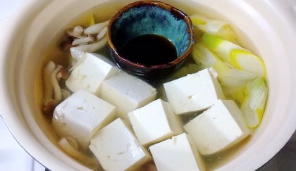 土鍋で　湯豆腐　（夫婦２人分の分量）