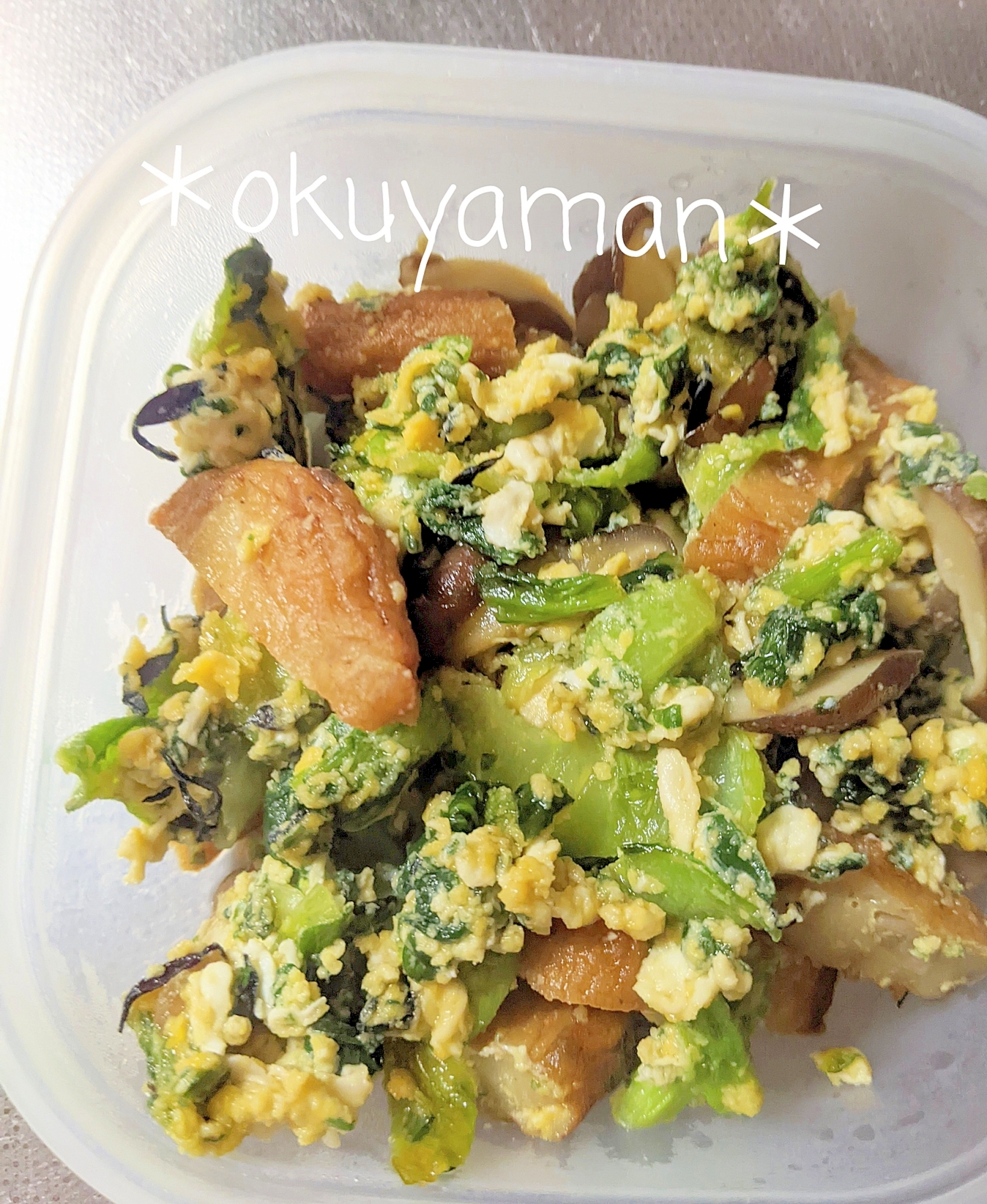 チンゲン菜と揚げ半の卵炒め