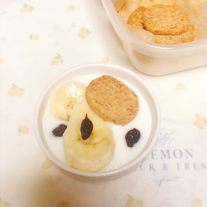 バナナレーズンクッキーのヨーグルト