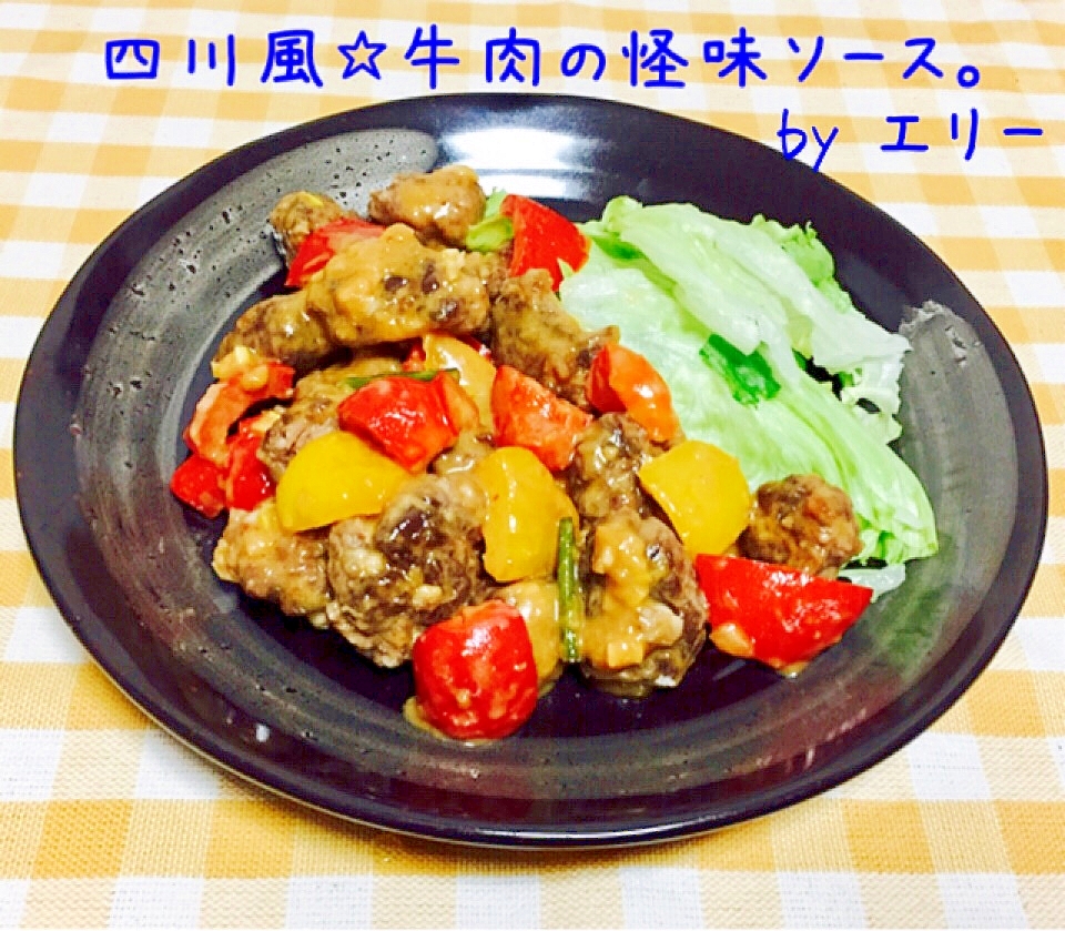 四川風 牛こま肉の怪味ソース レシピ 作り方 By エリーズ レシピ 楽天レシピ