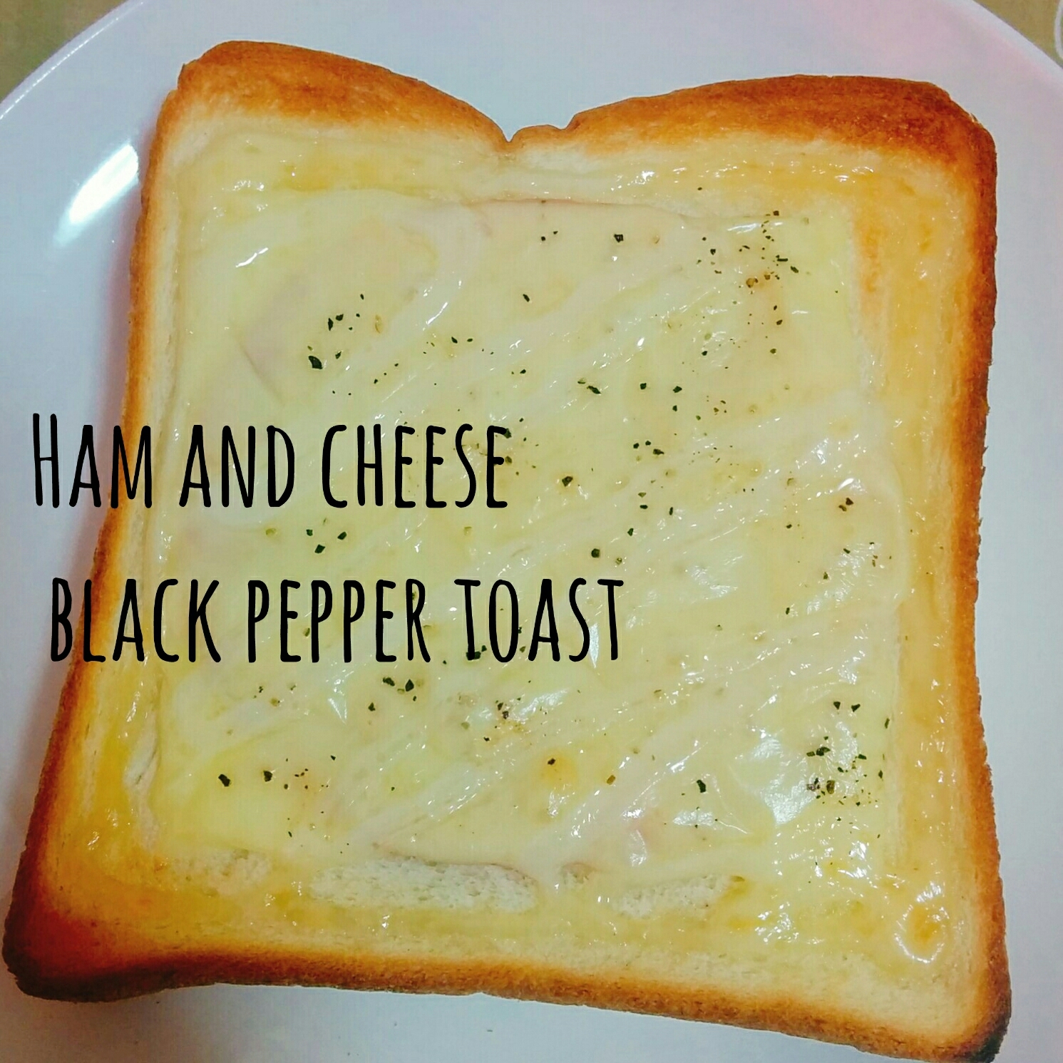 こくうま☆ハムとチーズのブラックペッパートースト