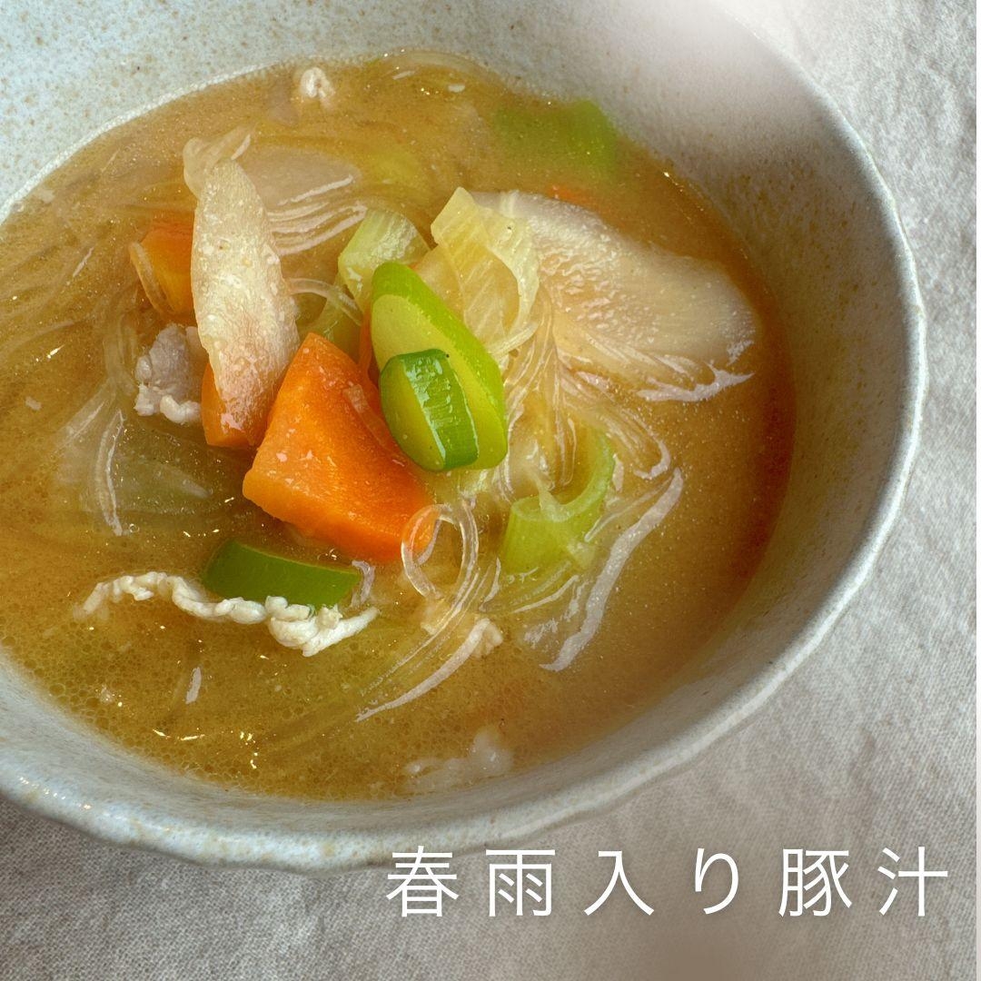 ［鍋一つ］春雨入り豚汁