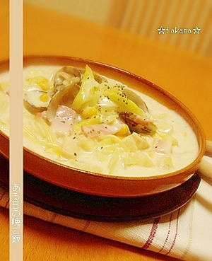 春野菜たっぷり*・゚☆クラムチャウダーパスタ