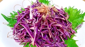 紫キャベツの鰹節サラダ