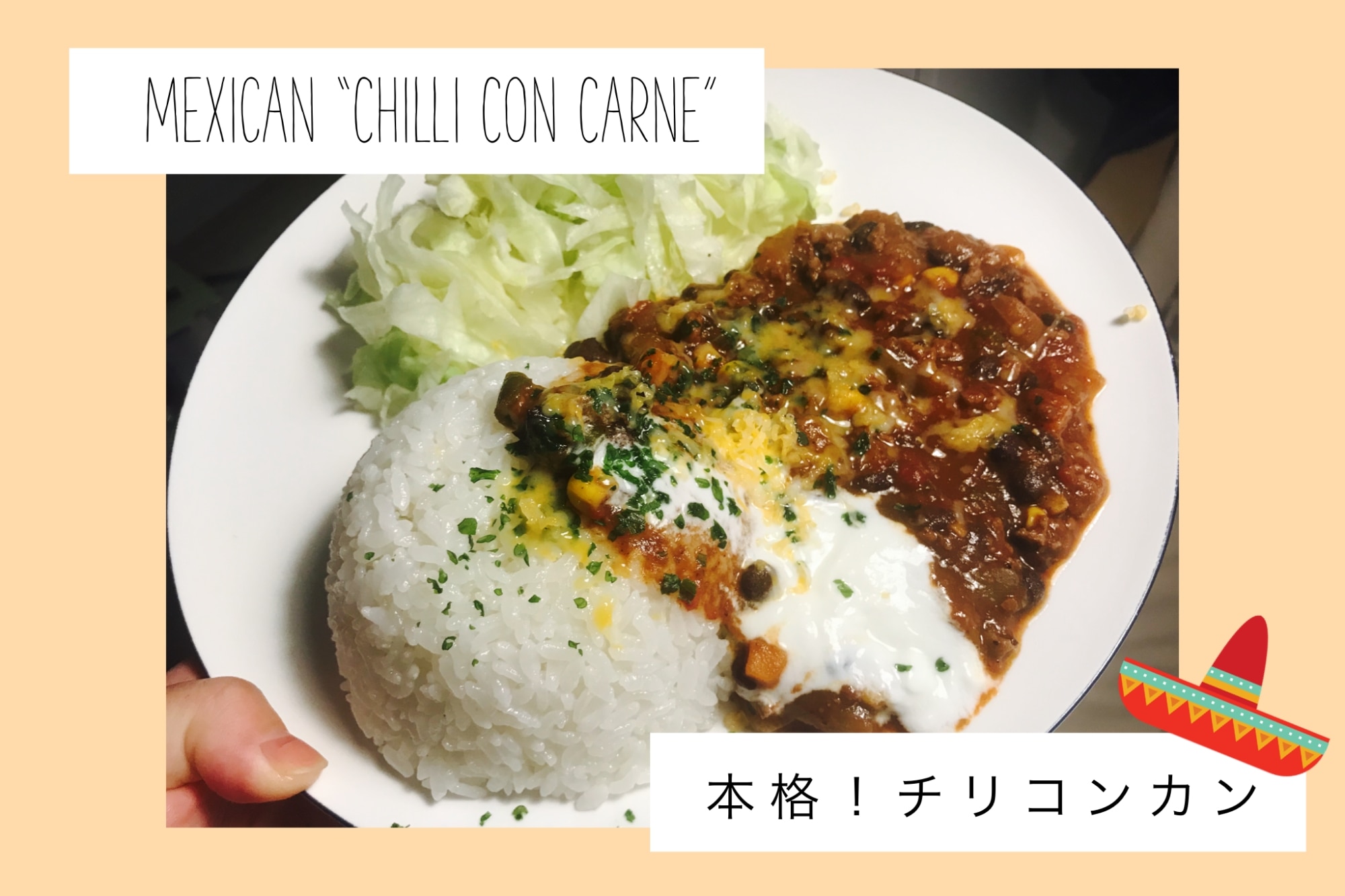 簡単 本格的 メキシカンチリコンカン レシピ 作り方 By Mrs Tarui 楽天レシピ