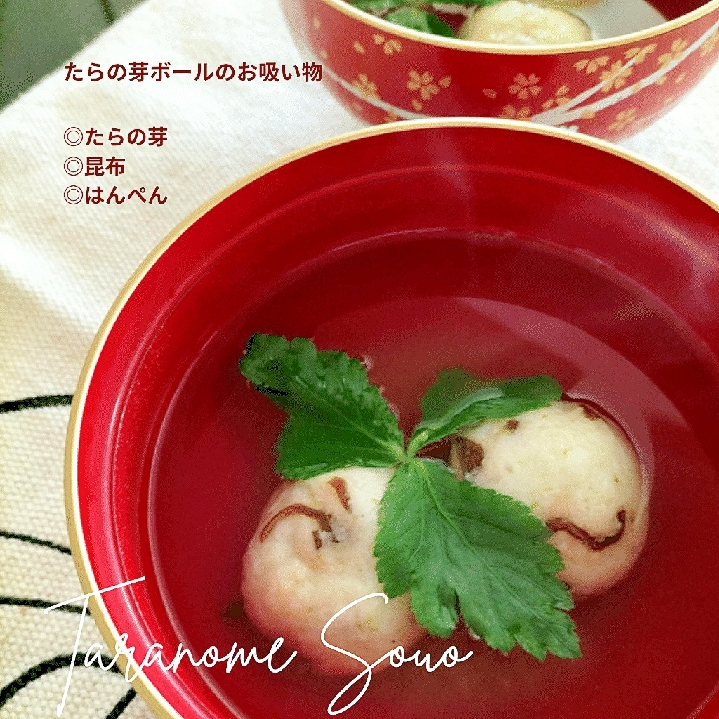 赤い器に盛られたタラの芽とはんぺん団子のお吸い物