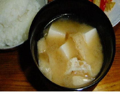 豆腐と油揚げのおみそ汁