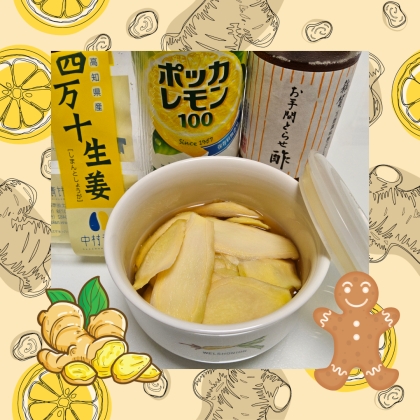 生姜のレモン酢漬け
