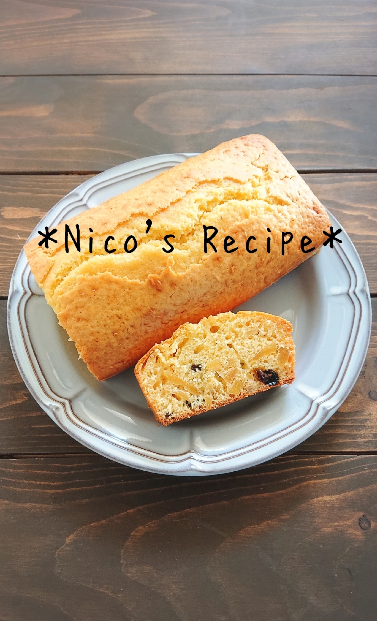 hmで 干し芋とレーズンのパウンドケーキ レシピ 作り方 By Nico 楽天レシピ